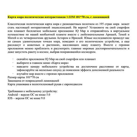Карта "Мир" политическая Globen, 1:32млн., 1010*700мм, интерактивная, с ламинацией, европодвес 