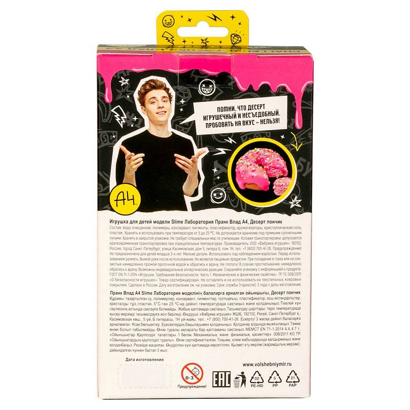 Слайм Slime Лаборатория Пранк Влад А4 "Десерт пончик", 130г