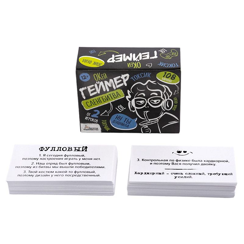 Игра настольная Десятое королевство "Сленгбитва. Окей Геймер", картонная коробка 