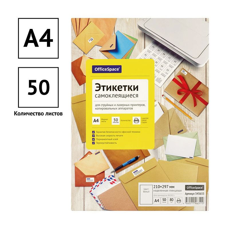Этикетки самоклеящиеся А4 50л. OfficeSpace, белые, неделен., глянцевая, 80г/м2