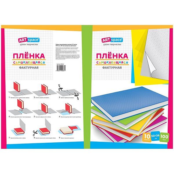 Пленка самоклеящаяся 0,5*0,36, 100мкм, ArtSpace, фактурная (комплект 10 листов)