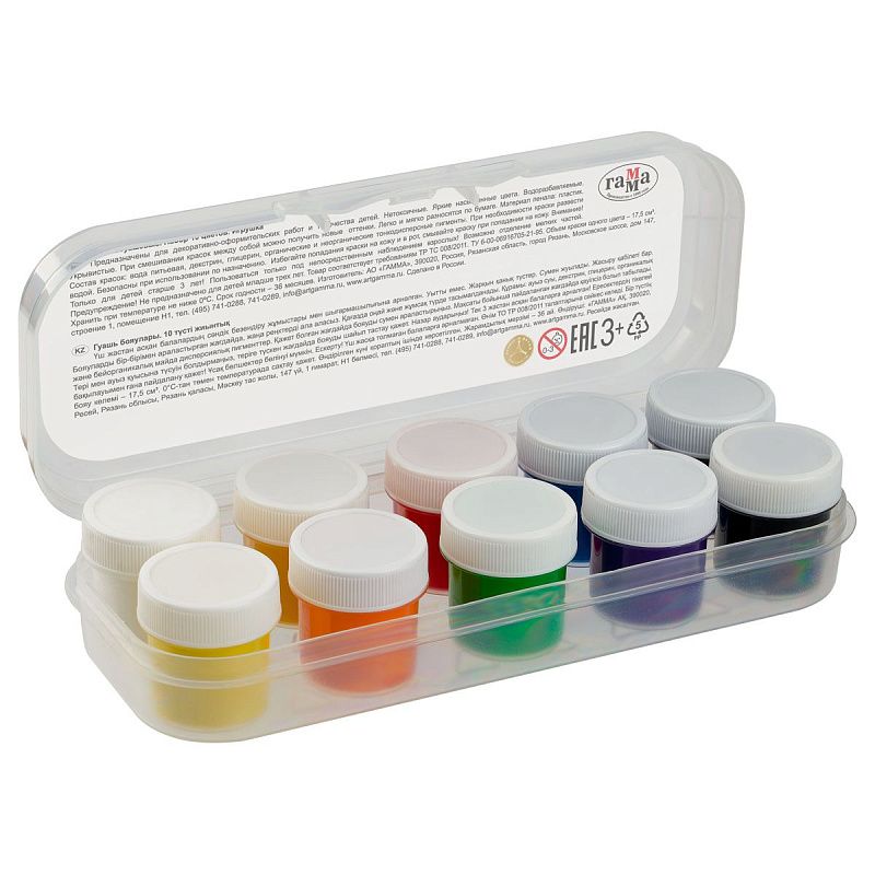 Гуашь Гамма "Классическая", 10 цветов, 17,5мл, пластиковый пенал