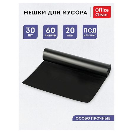 Мешки для мусора 60л OfficeClean ПСД, 60*70см, 20мкм, 30шт., особо прочные, черные, в рулоне