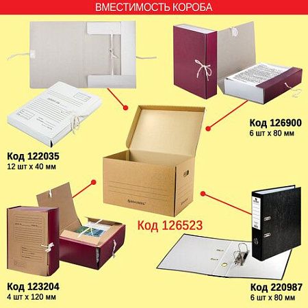 Короб архивный "Делопроизводство" (325х480х295 мм), с крышкой, гофрокартон, BRAUBERG, 126523 