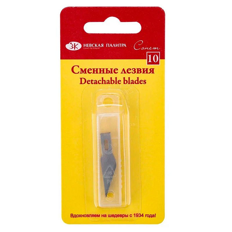 Набор сменных лезвий для макетного ножа "Сонет", 10 шт.