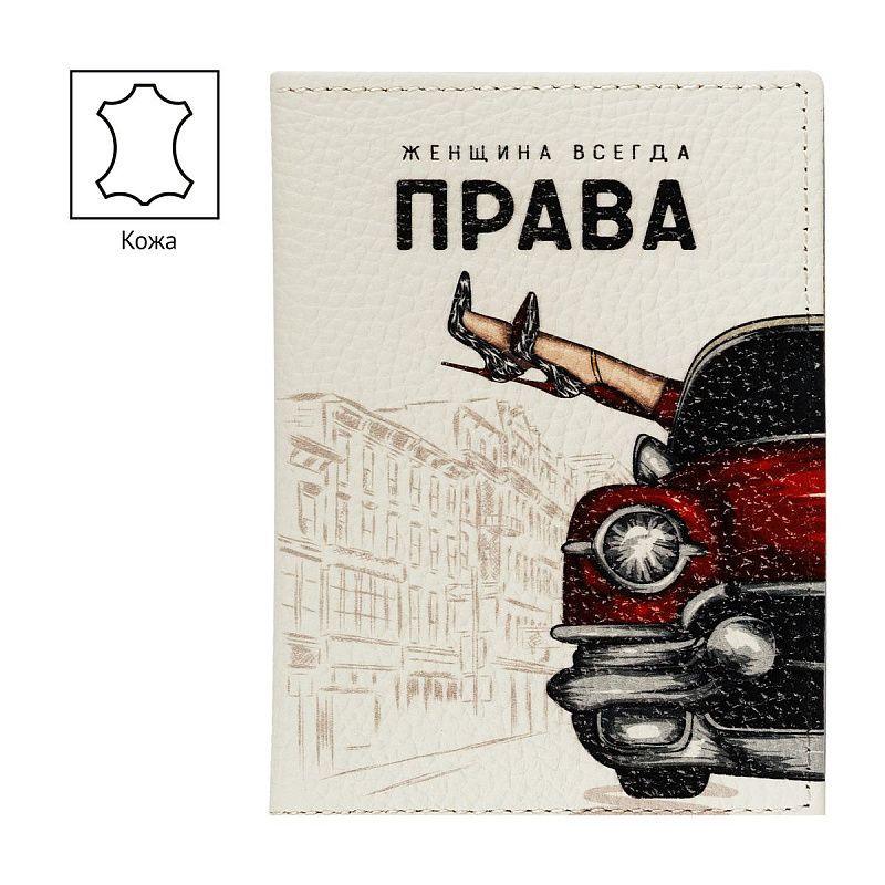 Обложка для автодокументов OfficeSpace "Всегда Права", натур. кожа 