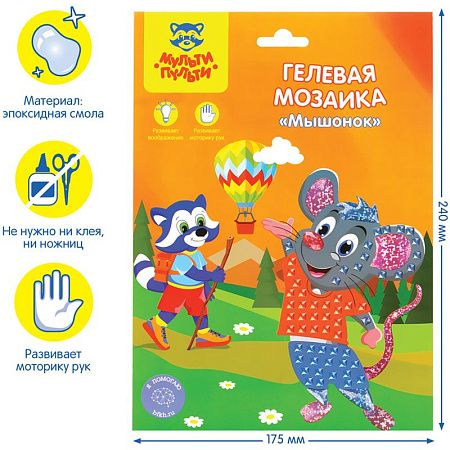 Мозаика гелевая Мульти-Пульти "Мышонок"