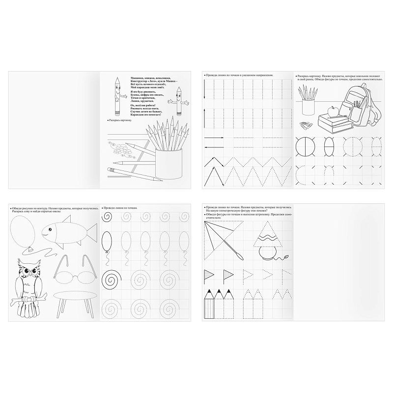 Прописи дошкольника, А5 ТРИ СОВЫ "Прописи дошкольника. 4-5 лет", 16стр.