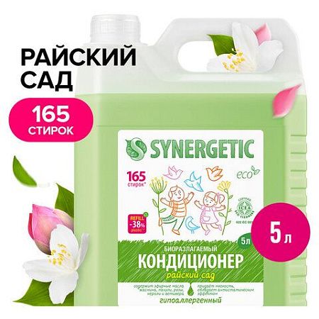 Кондиционер-ополаскиватель для белья 5 л, SYNERGETIC "Райский сад", гипоаллергенный концентрат, 110503 