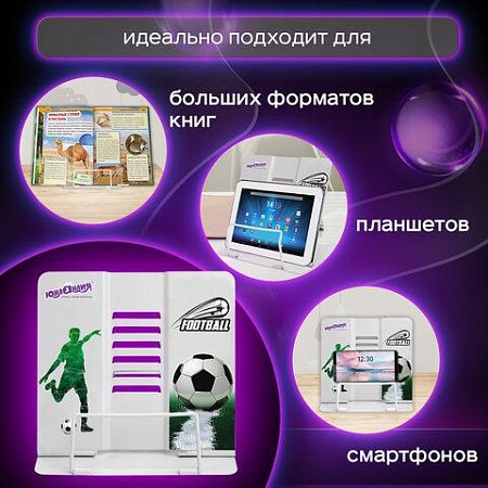 Подставка для книг и учебников ЮНЛАНДИЯ "Play Football", регулируемый угол наклона, металл, 237574 