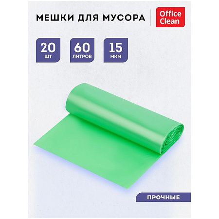 Мешки для мусора  60л OfficeClean биоразлагаемые, ПНД, 60*70см, 15мкм, 20шт., прочные, зеленые, в рулоне