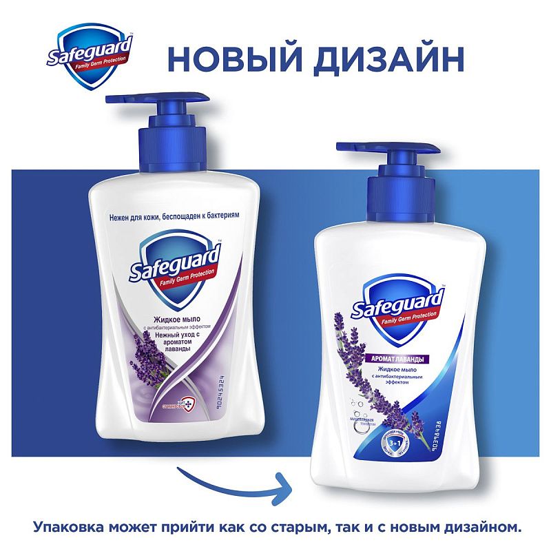 Мыло жидкое Safeguard "Нежный уход с ароматом Лаванды", антибактериальное, с дозатором, 225мл (ПОД ЗАКАЗ) 