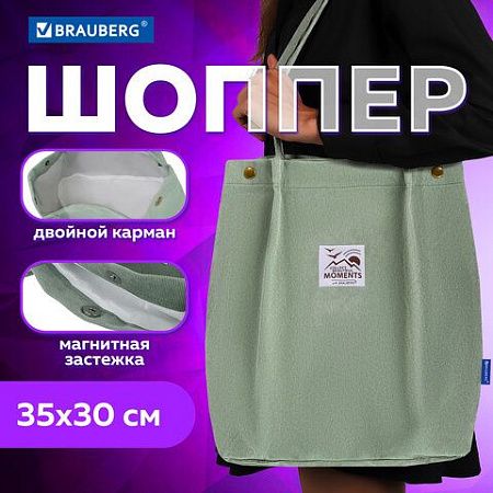 Сумка-шоппер BRAUBERG MOMENTS, вельвет, 35х30 см, мятный, 271908 