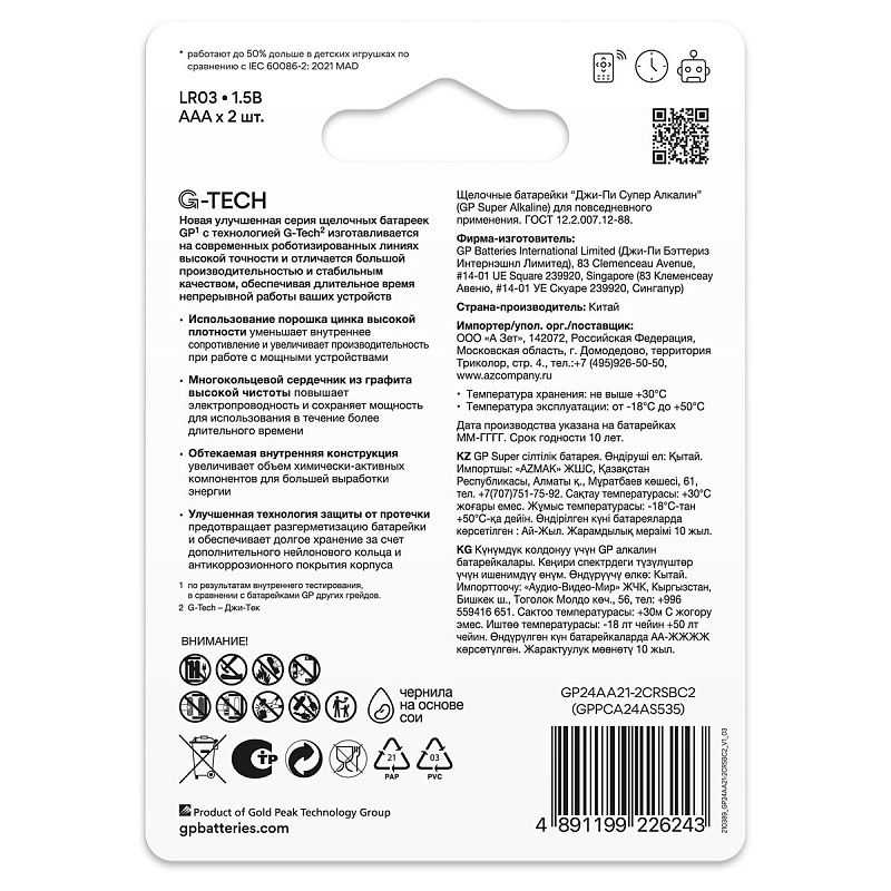 Батарейка GP Super G-Tech AAA (LR03) 24A алкалиновая, BC2