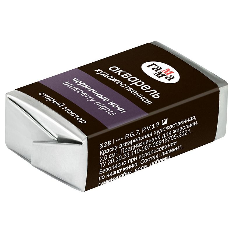 Акварель художественная Гамма "Старый мастер" черничные ночи, 2,6мл, кювета