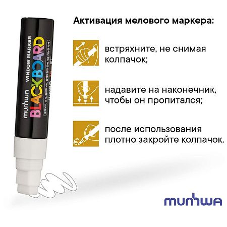 Маркер меловой MunHwa "Black Board Jumbo" белый, 15мм, водная основа 