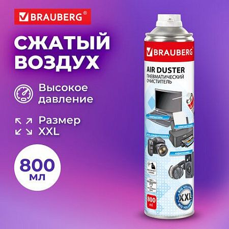 Чистящий баллон со сжатым воздухом/пневмоочиститель "BRAUBERG 800", 800 мл, 513691