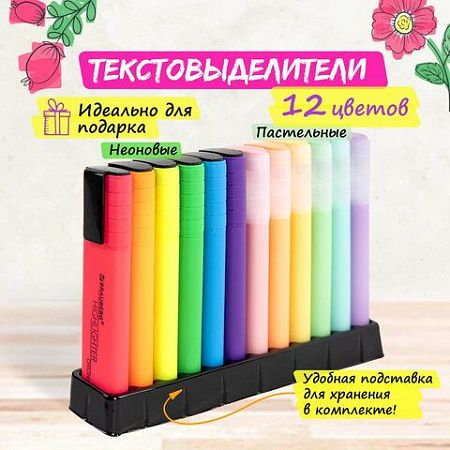 Набор текстовыделителей 12 ЦВЕТОВ на подставке, BRAUBERG "ORIGINAL NEON", линия письма 1-5 мм, 152217 