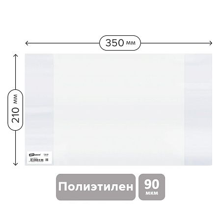 Обложка 210*350 для дневников и тетрадей, ArtSpace, ПЭ 90мкм