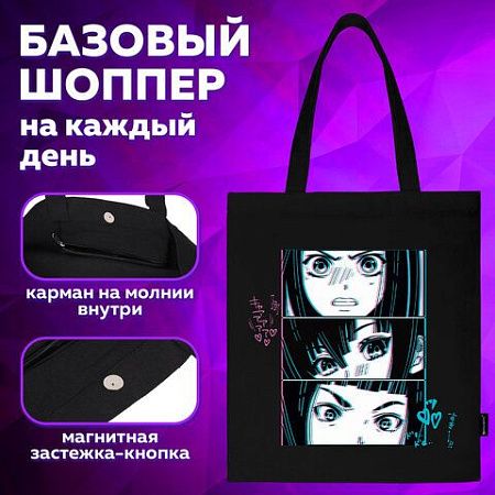 Сумка-шоппер BRAUBERG PREMIUM, канвас, 40х35 см, на кнопке, карман, черный, "Anime face", 271903 