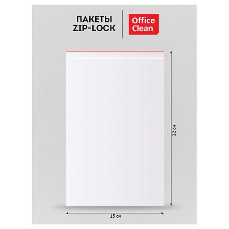 Пакеты с замком "Zip Lock" (100шт.) OfficeClean,150*220мм, ПВД, 35,7мкм