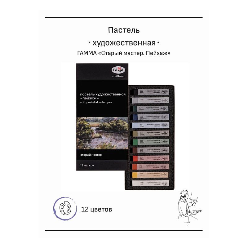 Пастель художественная Гамма "Старый мастер. Пейзаж", 12 цветов, картон. упаковка