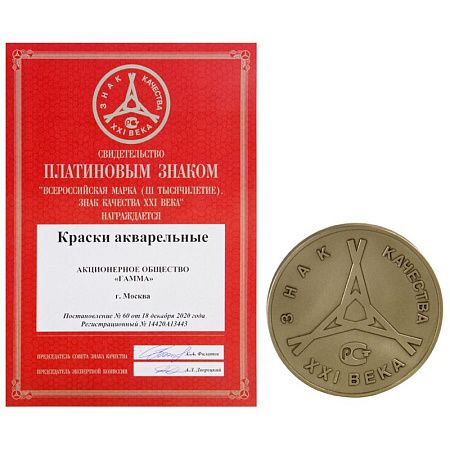 Акварель Гамма "Классическая", медовая, 21 цвет, без кисти, пластик. упак., европодвес NEW