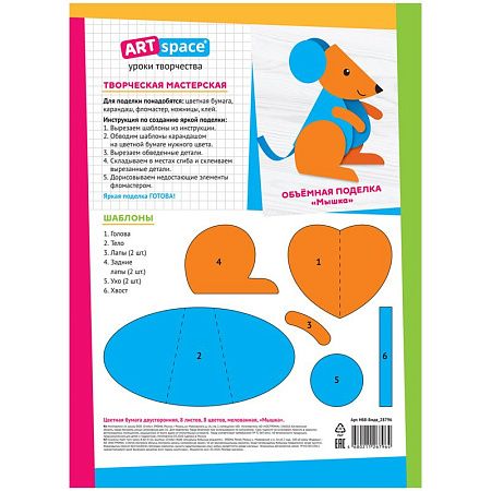 Цветная бумага мелованная А4, ArtSpace, двустор., 8л., 8цв., "Мышка"