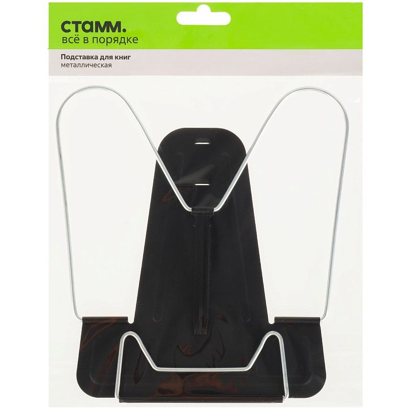 Подставка для книг СТАММ, металлическая, чёрная 