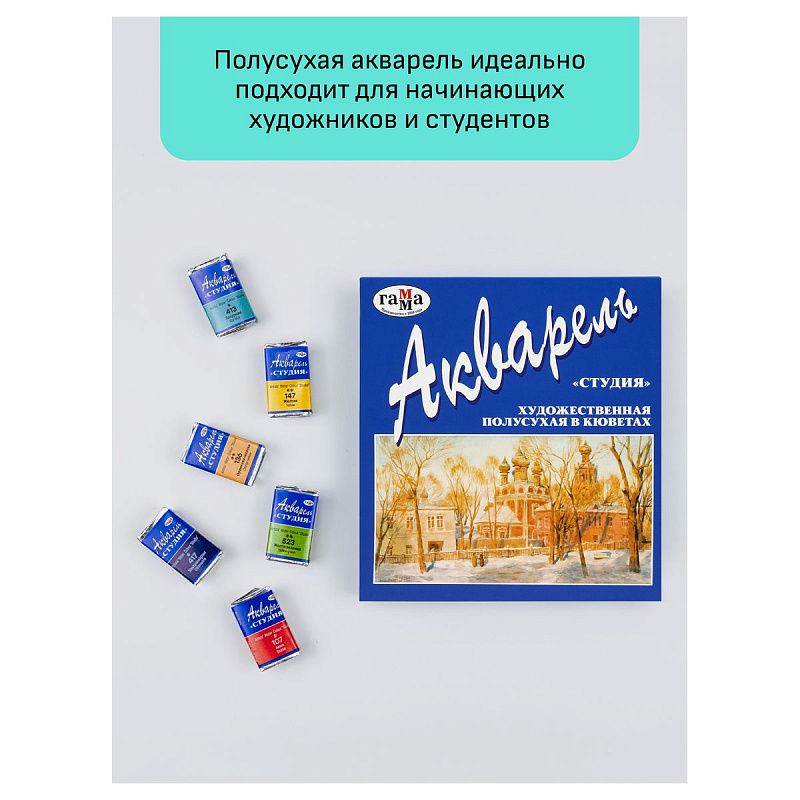 Акварель художественная Гамма "Студия", 12цв., кюветы, картон. упаковка