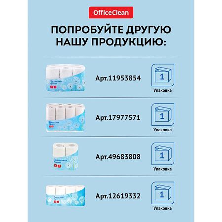 Бумага туалетная OfficeClean 2-слойная, 8шт., тиснение, белая 