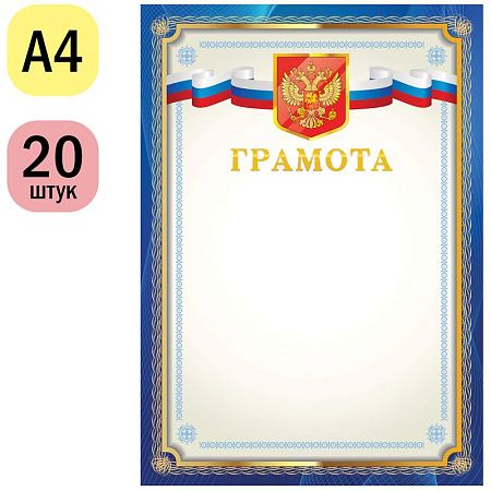 УЦЕНКА - Грамота А4, ArtSpace, мелованный картон, синяя