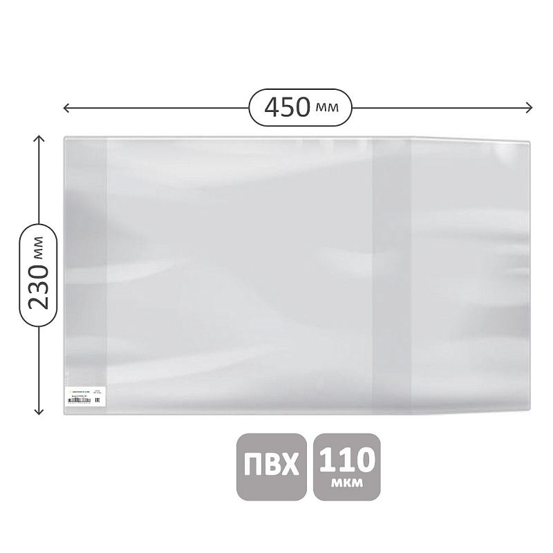 Обложка 230*450 для учебников старших классов, ПВХ 110мкм, универсальная, Greenwich Line, ШК