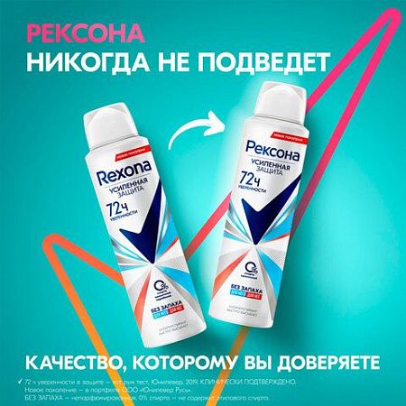 Антиперспирант аэрозольный 150мл REXONA "Без запаха", усиленная защита, ш/к 48223 