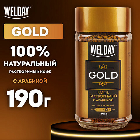 Кофе растворимый WELDAY "Gold", сублимированный, 190 г, стеклянная банка, 622674