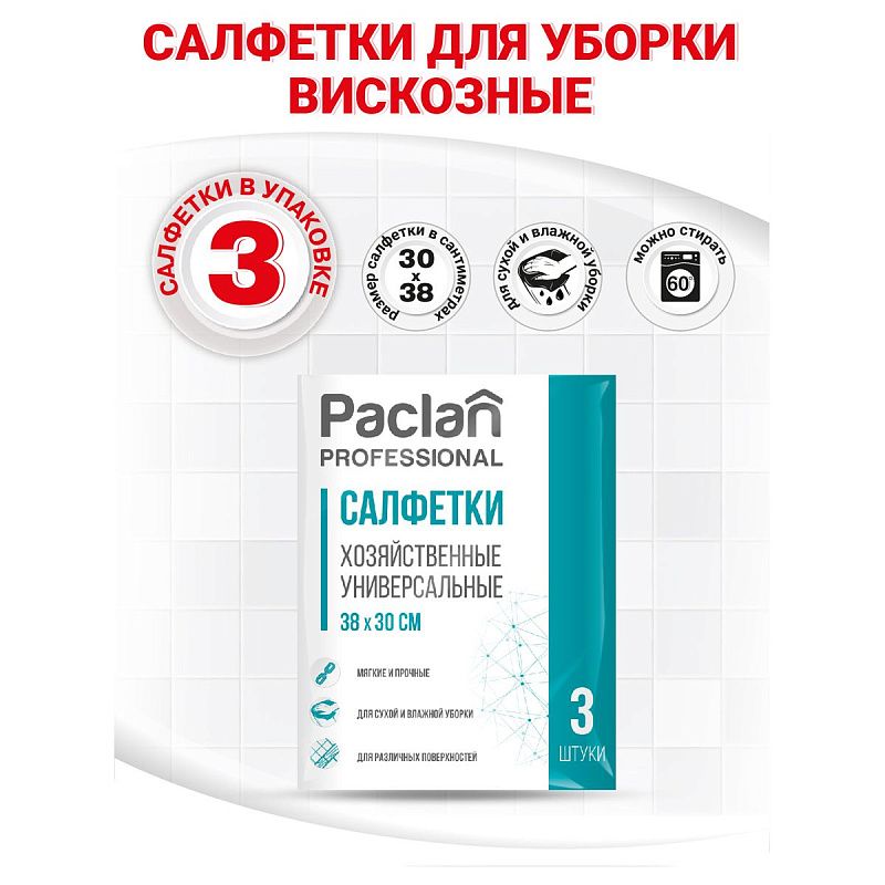 Салфетки для уборки Paclan "Professional", набор 3шт., вискоза, 38*30см