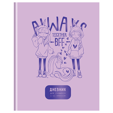 Дневник 1-11 кл. 40л. (твердый) BG "Лучшие друзья", матовая ламинация, тиснение фольгой
