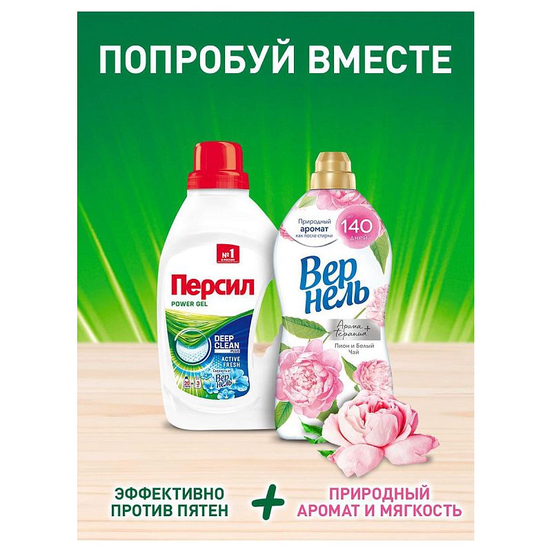 Гель для стирки Персил "Свежесть от Вернель", для белого белья, 1,95л 