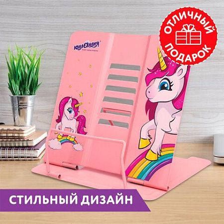 Подставка для книг и учебников ЮНЛАНДИЯ "Neon Unicorn", регулируемый угол наклона, металл, 237575 
