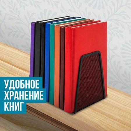 Держатель (ограничитель) подставка для книг BRAUBERG "Germanium Mesh", 2 штуки, металл, 237977 