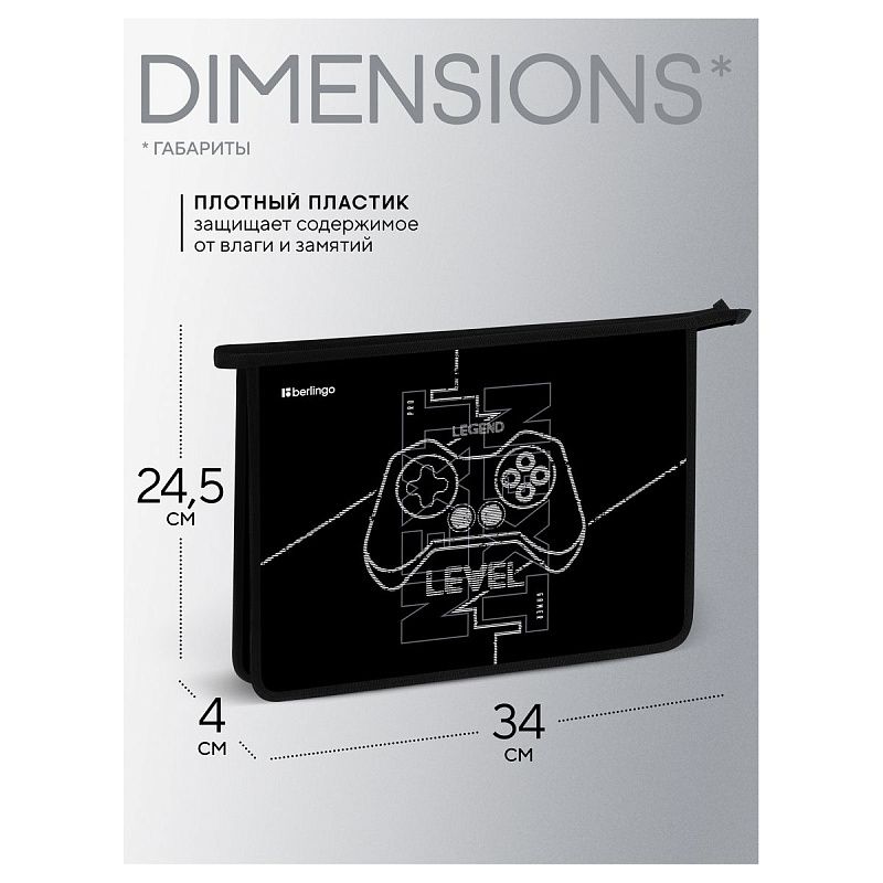 Папка для тетрадей 1 отделение, А4 Berlingo "Stream rider", 340*245*40 мм, пластик, на молнии 