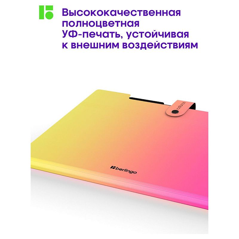 Папка 5 отделений Berlingo "Radiance", А4, 600мкм, на кнопке, желтый/розовый градиент 