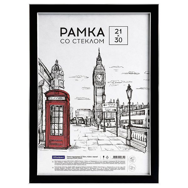 Рамка пластиковая 21*30см, OfficeSpace "Color", черный
