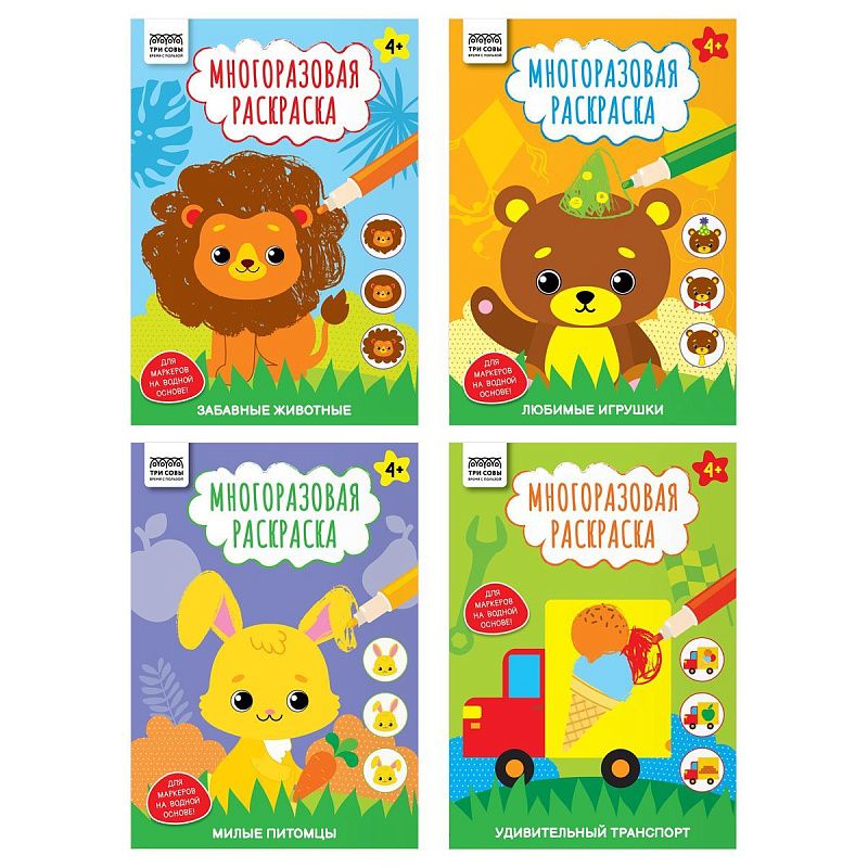 Многоразовая раскраска А4, 16 стр., ТРИ СОВЫ "Пиши-стирай"