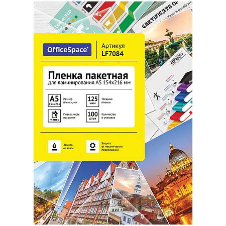 Пленка для ламинирования А5 OfficeSpace 154*216мм, 125мкм, глянец, 100л.