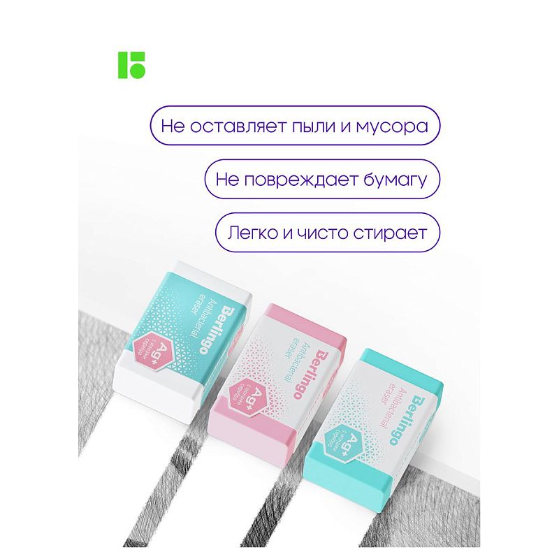 Ластик Berlingo "Antibacterial", 3шт., 42*26*17мм, блистер 