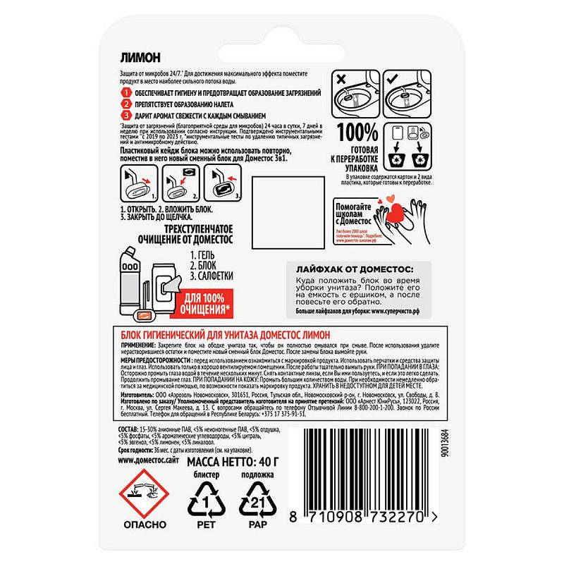 Подвесной блок для унитаза Domestos "3в1 Лимон", 40г, блистер 