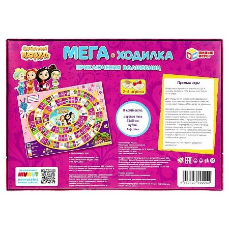 Игра настольная Умные игры "Ходилка Мега А3. Сказочный патруль. Приключения волшебниц", картонная коробка 