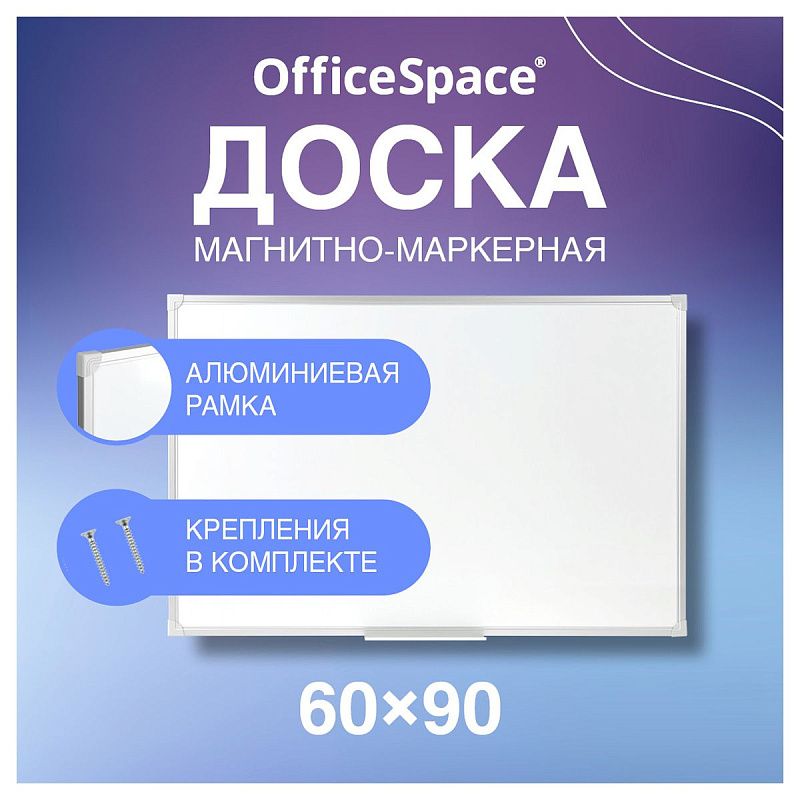 Доска магнитно-маркерная OfficeSpace, 60*90см, алюминиевая рамка, полочка