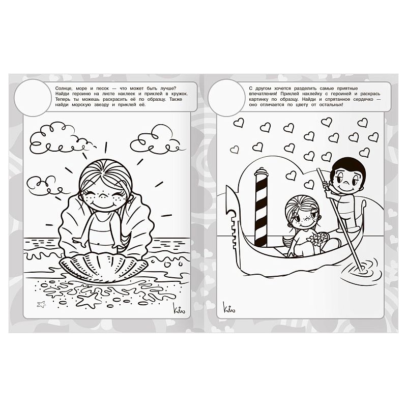 Раскраска с наклейками А4, 8стр., ТРИ СОВЫ "Love is..."